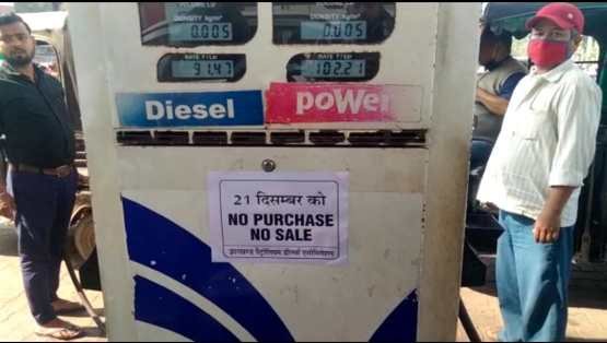 21 दिसंबर को झारखंड के पेट्रोल पंप रहेंगे बंद, जानें क्या है मुख्य वजह