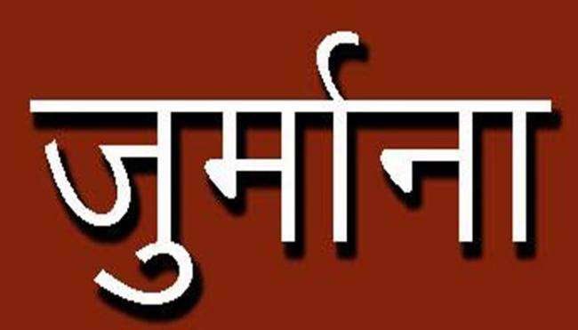 जमशेदपुर में कोरोना गाइडलाइन का पालन नहीं करनेवालों से वसूला गया जुर्माना