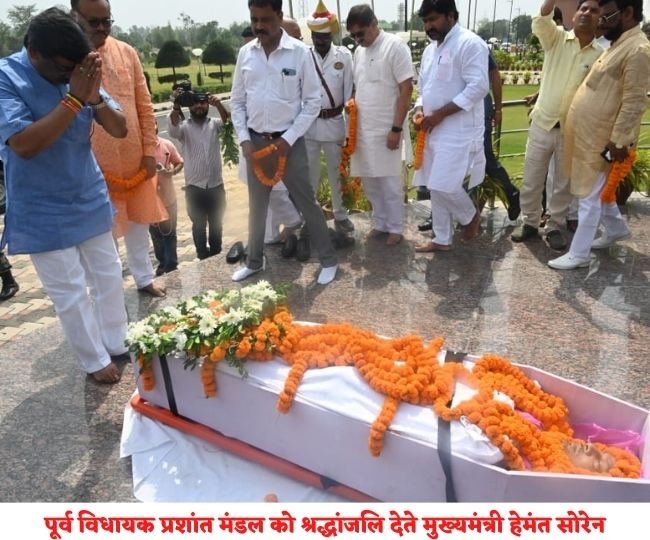 पूर्व विधायक प्रशांत मंडल को मुख्यमंत्री ने दी श्रद्धांजलि, पोड़ैयाहाट में अंतिम संस्कार