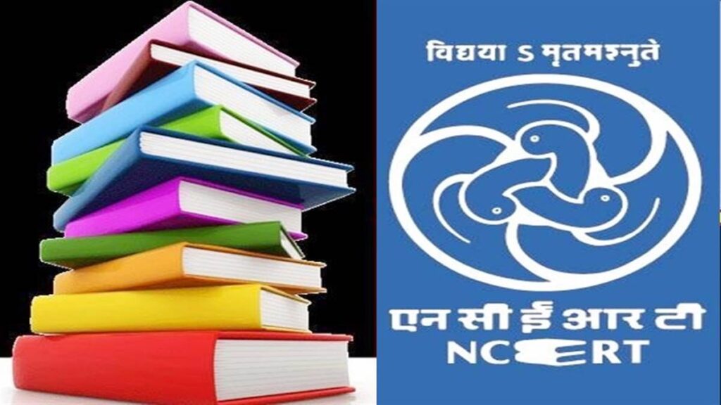 NCERT की किताब