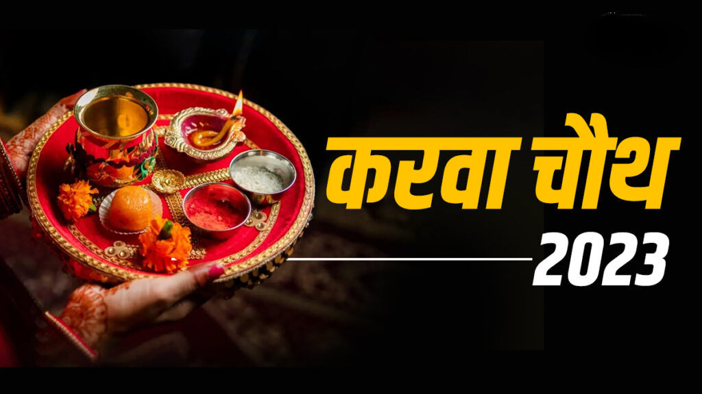 karwa chauth