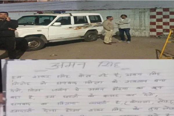 धनबाद बमबाजी पर बड़ा दावा: अमन सिंह गिरोह ने ली जिम्मेदारी, खुलेआम दी दहशत की धमकी