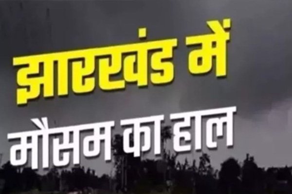 दिन में गर्मी, रात में ठंड, झारखंड के बदलते मौसम से लोग बेहाल